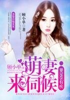 殷少,套路深