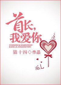 首长,我爱你/慎行微言(高干)
