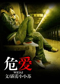 危爱-进错房，上了床