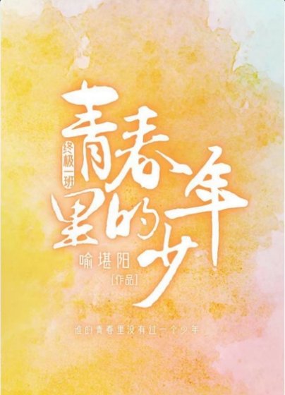 （終極一班同人）[終極一班]青春裡的少年